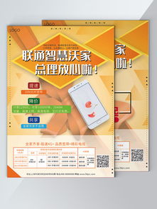 聯(lián)通廣告設(shè)計產(chǎn)品實物圖片免費下載 千圖網(wǎng)代理代辦服務(wù)詳解