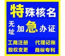 工商代辦產品庫 專業代理代辦服務一覽