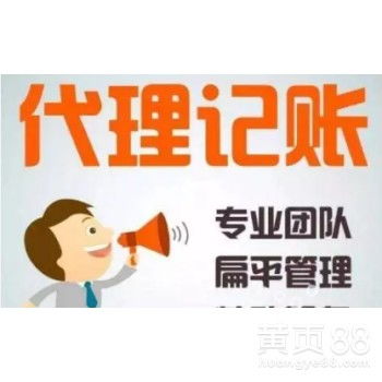 白云區(qū)花都區(qū)代理記賬 清理亂賬、變更注銷(xiāo)與廣告設(shè)計(jì)一體化服務(wù)